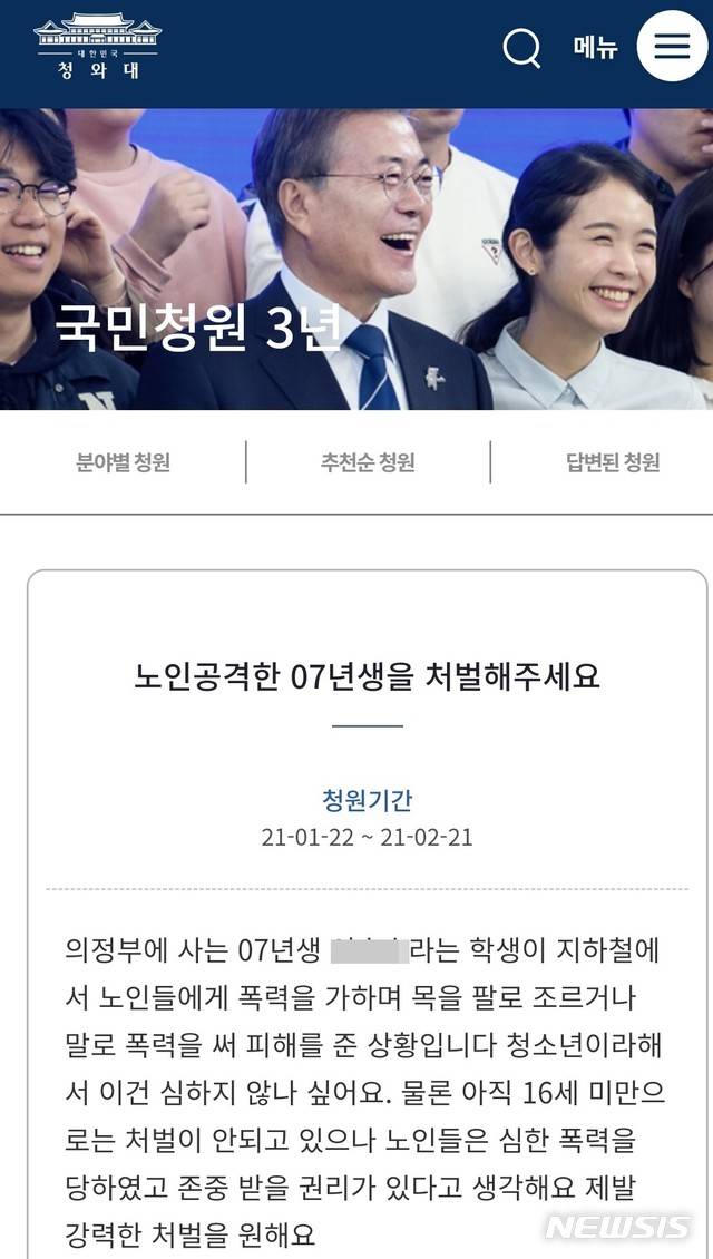 청와대 국민청원.