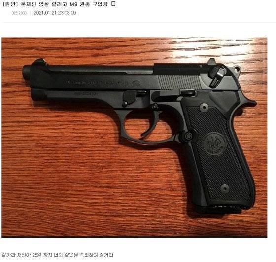 온라인 커뮤니티에 21일 오후 올라온 게시물. ‘디시인사이드’ 캡처