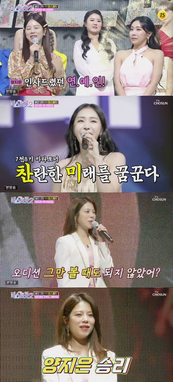 /사진=TV조선 음악 예능 프로그램 '미스트롯2' 방송화면 캡처