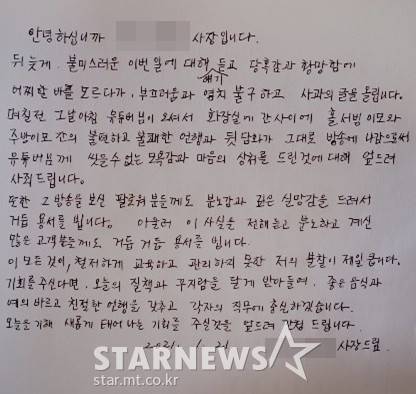 /사진=BJ감동란 성희롱 논란 식당 사장 사과문