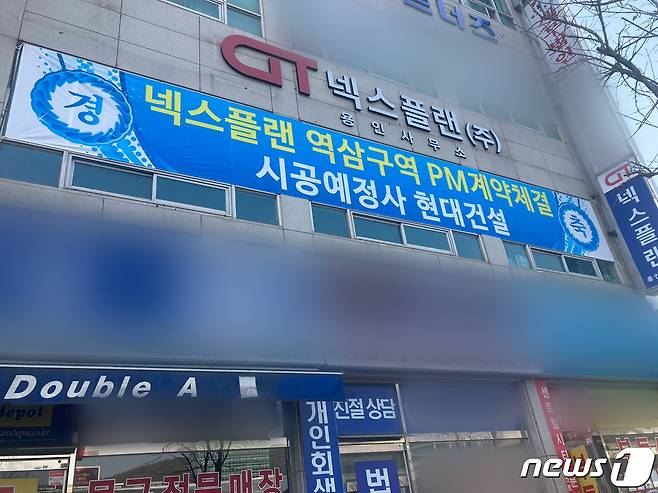 용인 역삼 도시개발사업 구역 내 한 건물에 걸려 있는 현수막. © News1 김평석 기자