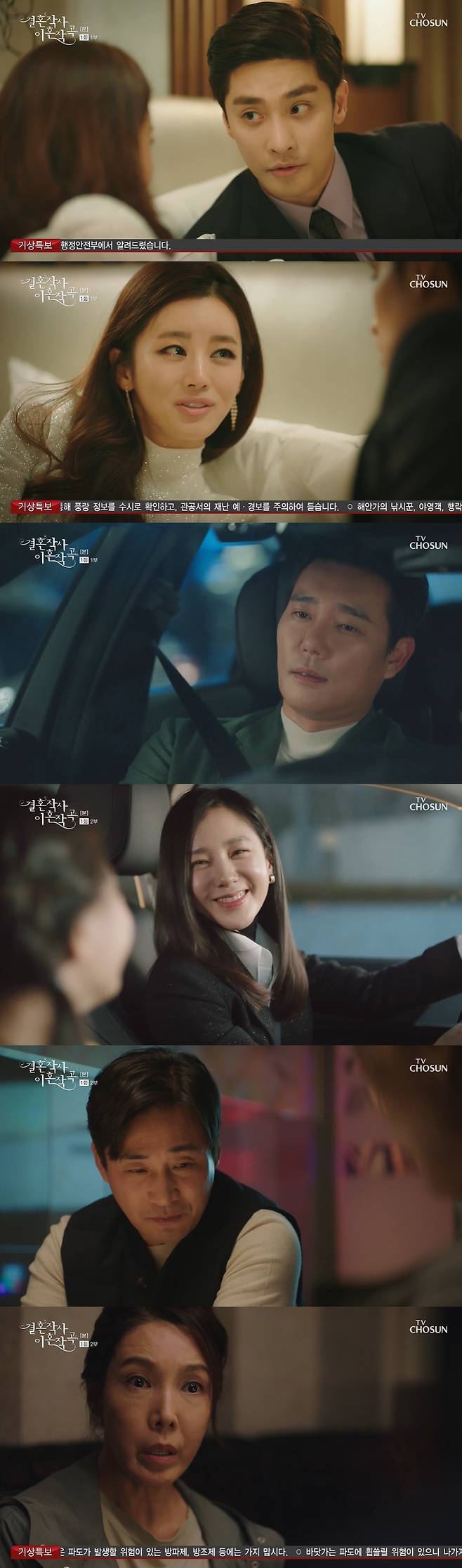 TV조선(TV CHOSUN) '결혼작사 이혼작곡' 방송 화면 갈무리 © 뉴스1