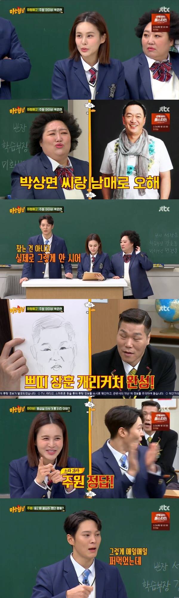 JTBC '아는 형님' 방송 화면 캡처 © 뉴스1