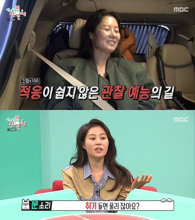 MBC '전지적 참견 시점' 방송 화면 갈무리 © 뉴스1