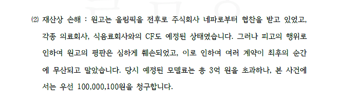 김보름 측이 법원에 제출한 소장 중 일부. 원고는 김보름, 피고는 노선영.