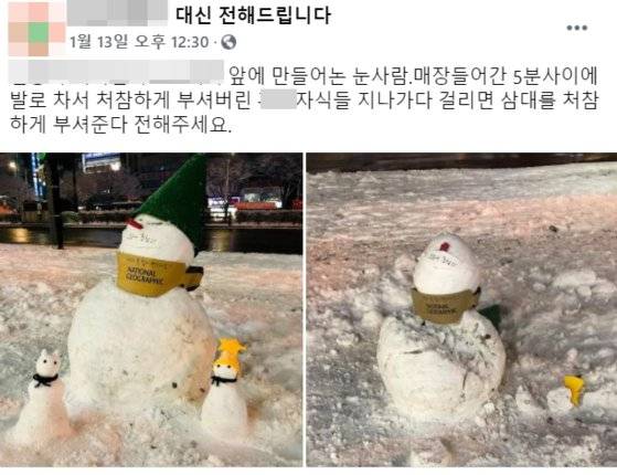 지난 13일 한 지역 페이스북에 올라온 제보 글. 매장에 들어간 5분 사이 눈사람을 누군가 망가뜨려놨다고 한다. 사진 페이스북 캡처