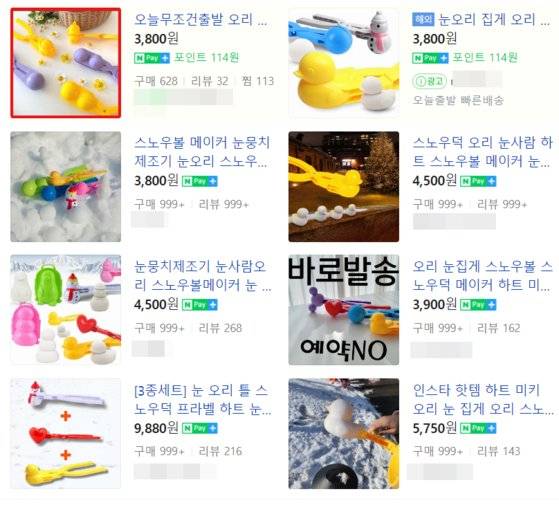 포털사이트 네이버에 '오리 눈 집게'를 검색한 결과. 사진 네이버 캡처