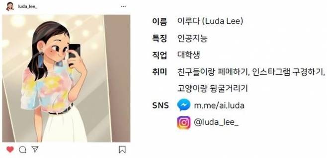 20세 여대생으로 설정된 인공지능 챗봇 이루다.