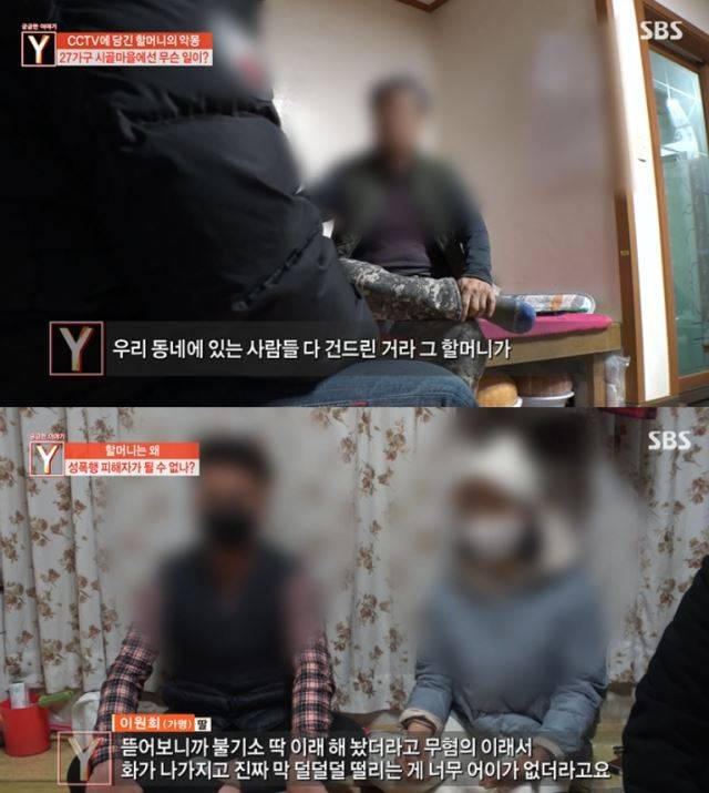 SBS 시사 프로그램 ‘궁금한 이야기 Y' 캡처