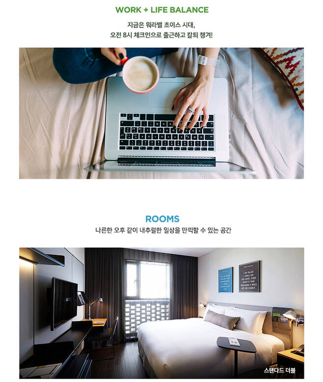 서울의 한 호텔 홈페이지의 ‘재텔근무’ 상품 예약 화면. 홈페이지 캡처