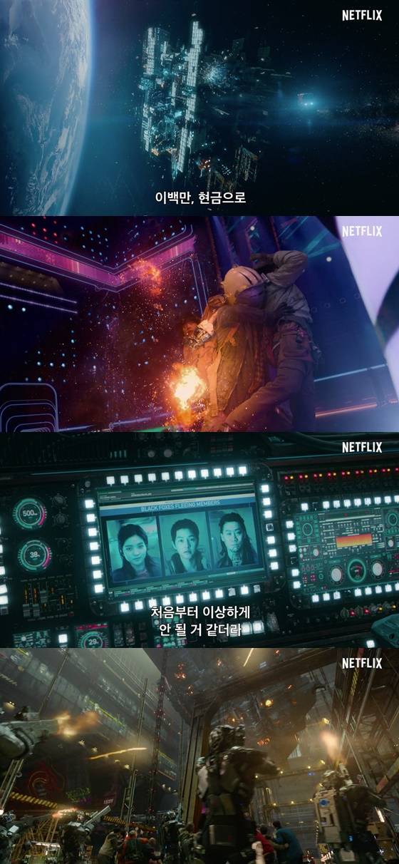 /사진=영화 '승리호' 메인 예고편