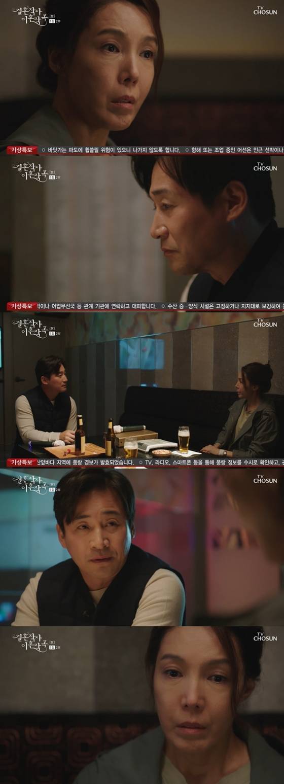 /사진=TV조선 '결혼작사 이혼작곡'