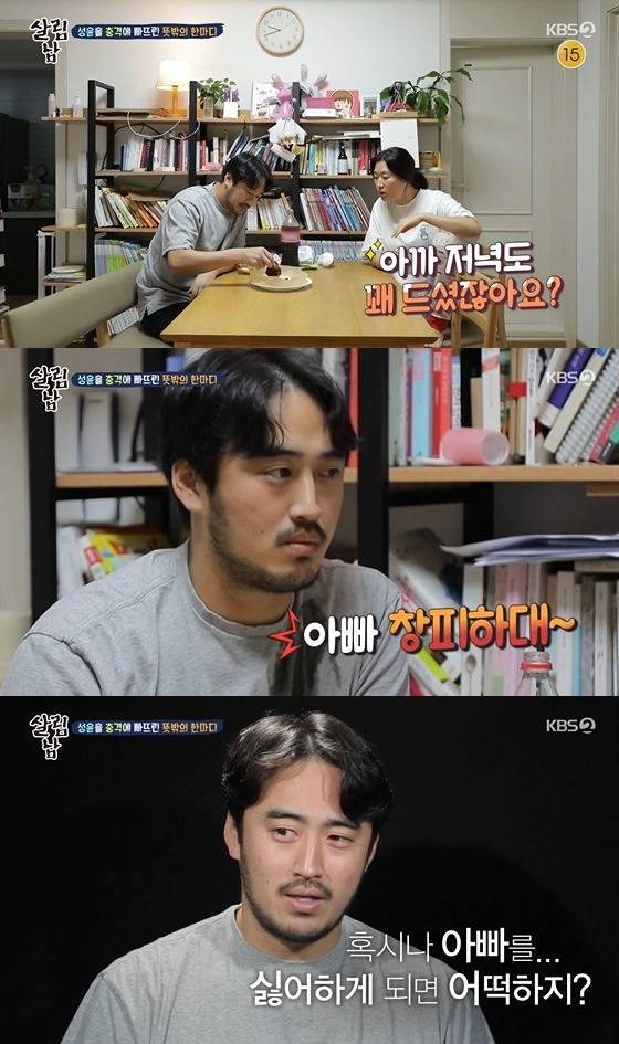 /사진= KBS 2TV '살림하는 남자들2' 방송화면 캡쳐