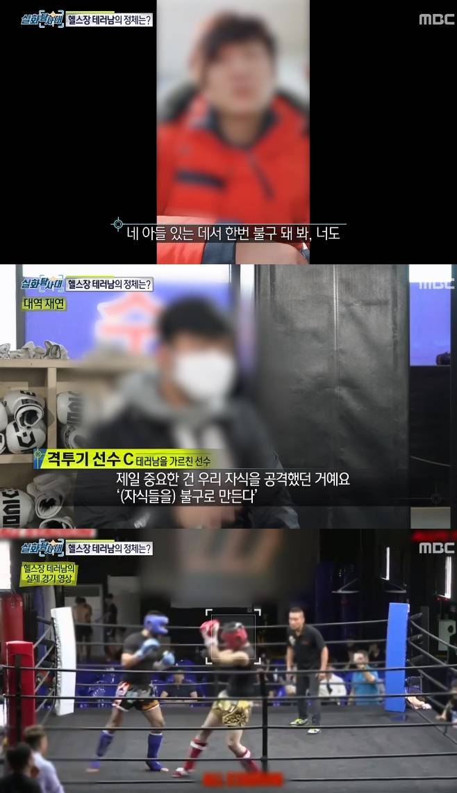 실화탐사대 헬스장 테러남