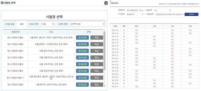 서울 한국사능력검정시험(사진 왼쪽)과 컴퓨터활용능력 시험(오른쪽) 접수 마감 [한국사능력검정시험, 대한상공회의소 자격평가사업단 홈페이지 캡처. 재판매 및 DB 금지]