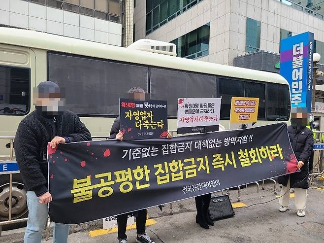 전국공간대여협회, 집합금지 철회 요구 기자회견 [촬영 박규리 수습기자]