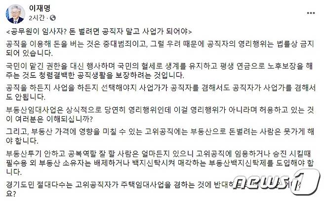 이재명 경기도지사 페이스북 내용./© 뉴스1