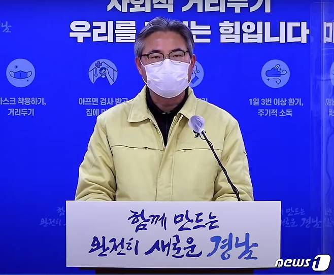 신종우 경남도 복지보건국장이 코로나19 대응 브리핑을 갖고 있다. (경남도 제공) © 뉴스1