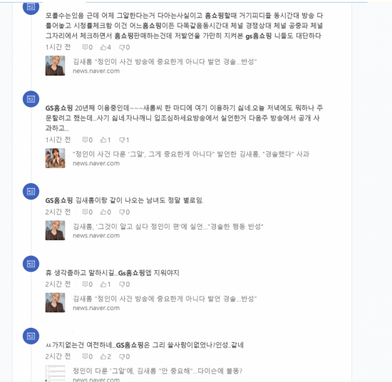 김씨의 발언이 논란이 된 뒤 누리꾼들의 항의가 빗발치고 있다.[이미지출처 = 네이버 캡처]