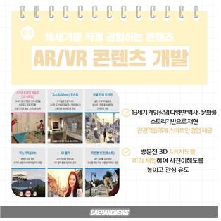 인천시가 개항장 스마트관광도시 조성을 알리기 위해 제작한 카드뉴스.