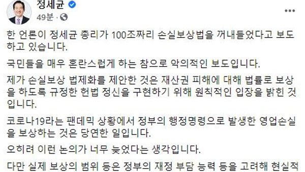 정세균 국무총리 페이스북 캡처