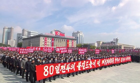 김정은 체제의 북한은 국제 제재 속 경제 위기를 돌파하기 위해 내부 자원과 인민을 총동원하는 전술을 반복해왔다. 2020년 10월 12일 평양 김일성광장에서 80일 전투를 독려하는 대규모 군중 집회. / 사진:연합뉴스