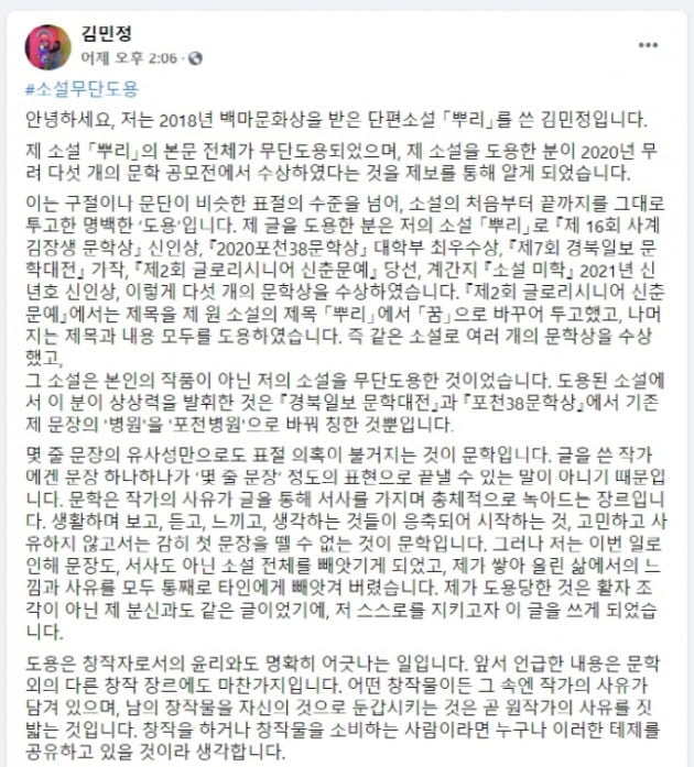 김민정 작가/사진=김민정 페이스북