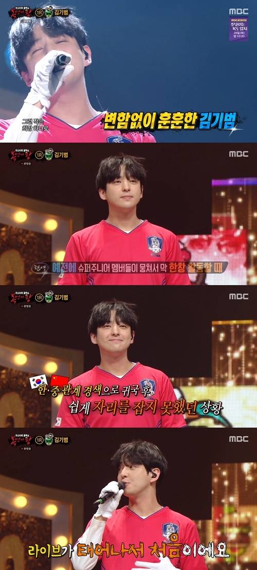 슈퍼주니어 출신 김기범 ‘복면가왕’ 발로차 사진=복면가왕 캡처