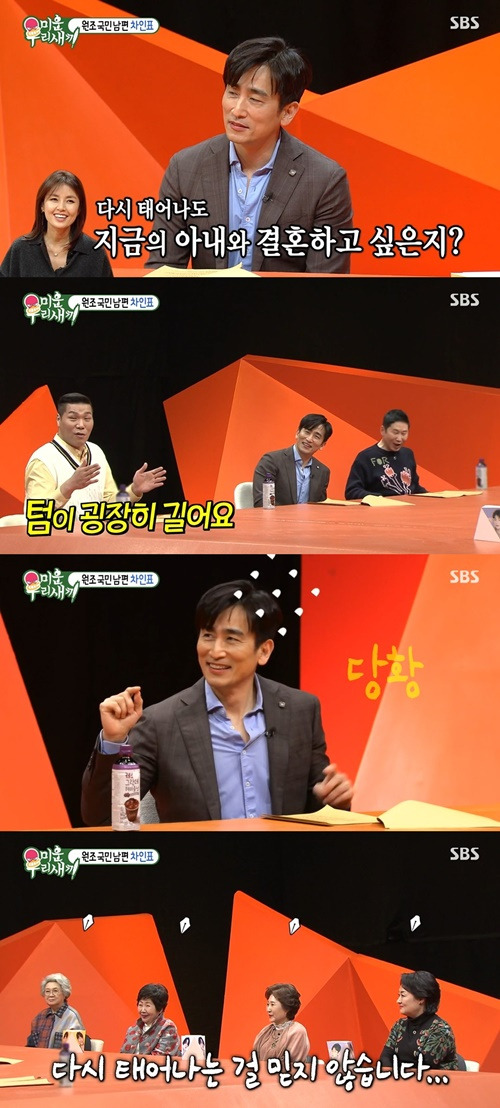 미우새 차인표 신애라 사진=미운우리새끼 캡처
