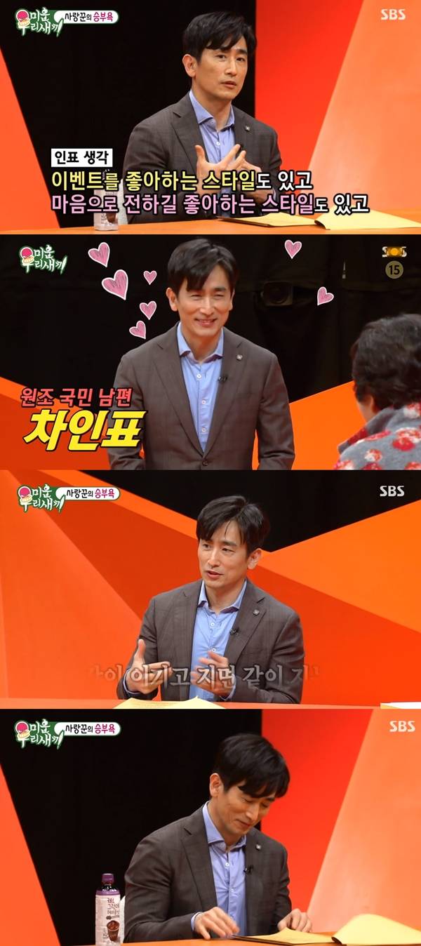 차인표 / 사진=SBS 미운 우리 새끼