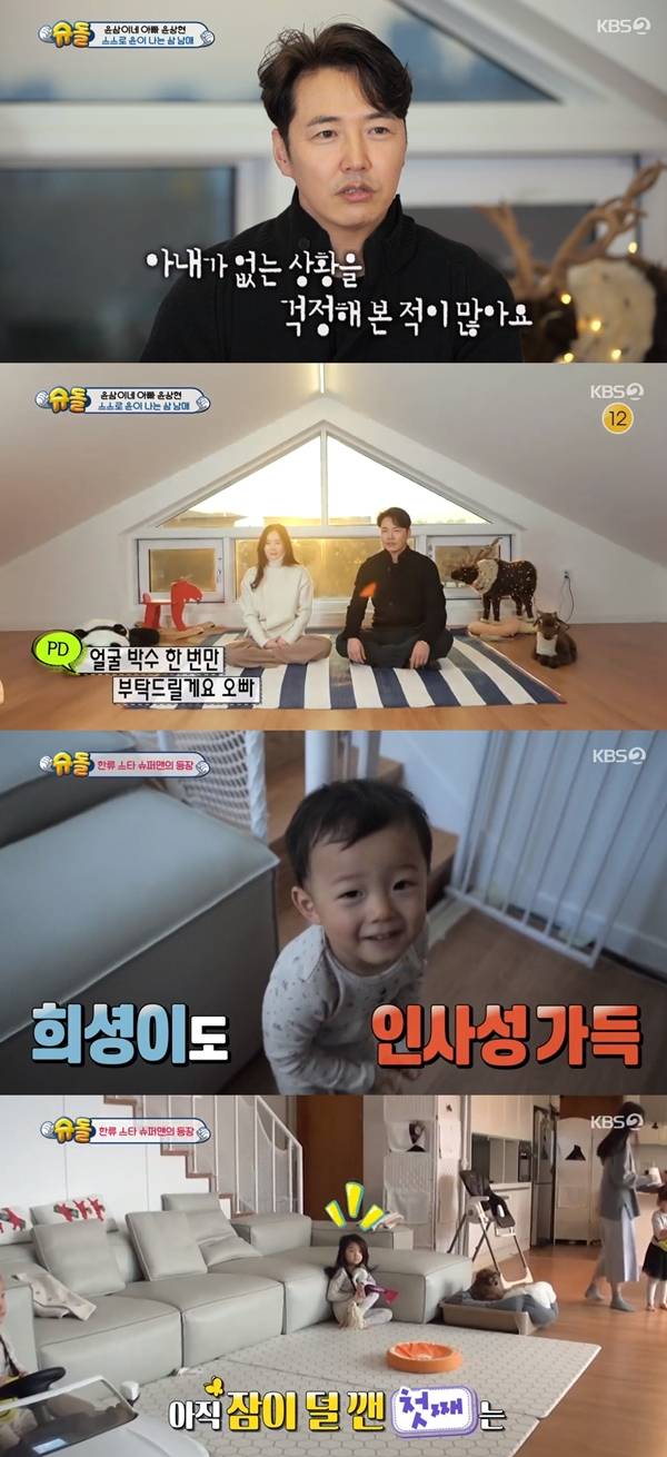 윤상현, 메이비 / 사진=KBS2 슈퍼맨이 돌아왔다