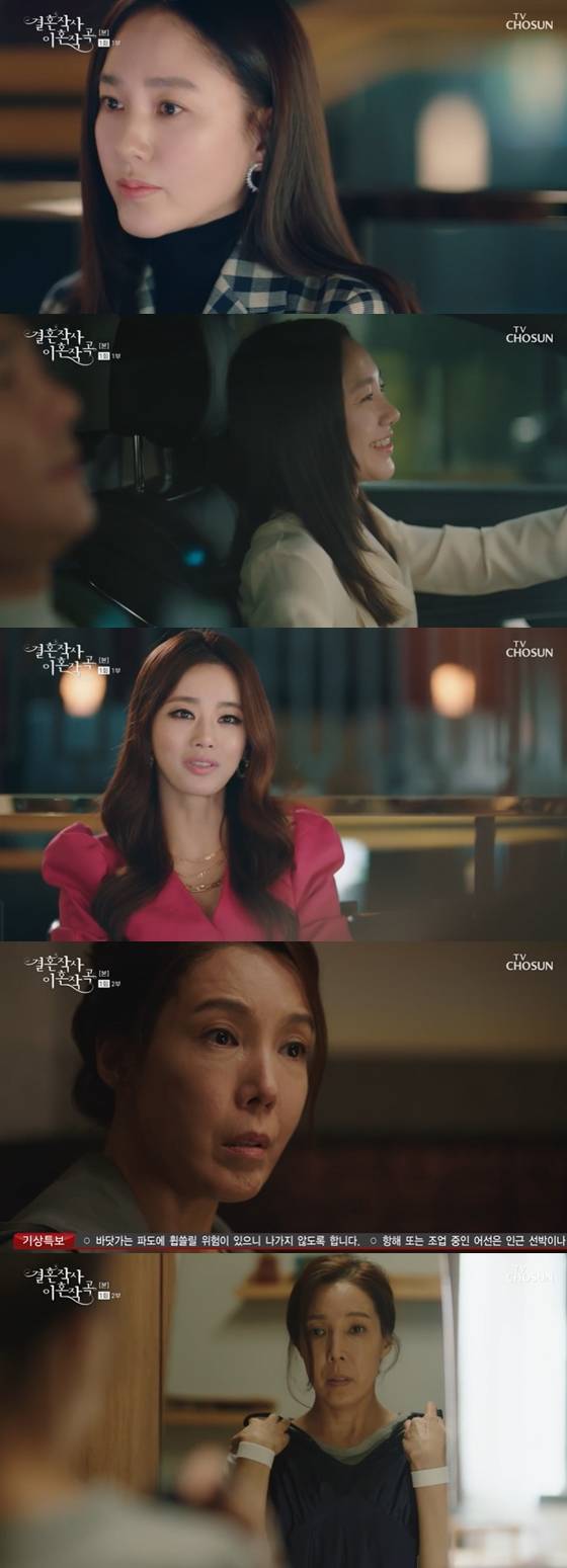 /사진=TV조선 '결혼작사 이혼작곡'