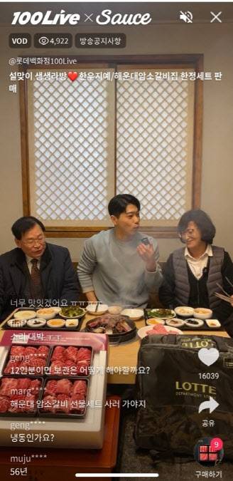 생생라방 한우선물세트 판매 영상(사진=롯데쇼핑)