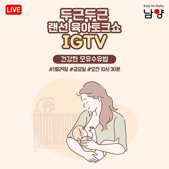 남양유업 랜선 임신육아교실 '건강한 모유 수유법' (남양유업 제공)© 뉴스1