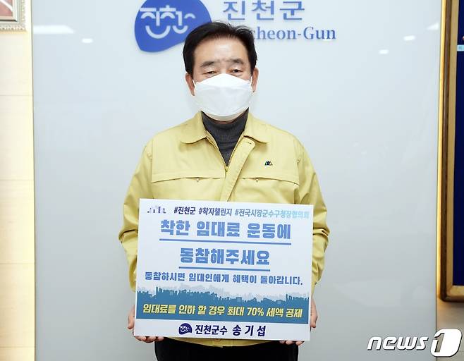 송기섭 진천군수가 착한 임대료 확산 챌린지에 동참했다.(진천군 제공)© 뉴스1