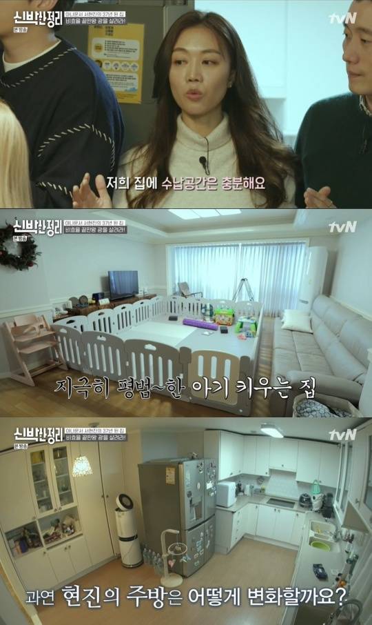 tvN '신박한 정리'