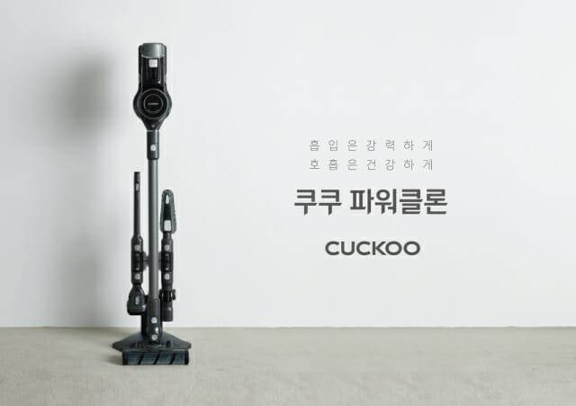 쿠쿠 프리미엄 무선 청소기 인스퓨어 파워클론. (사진=쿠쿠)