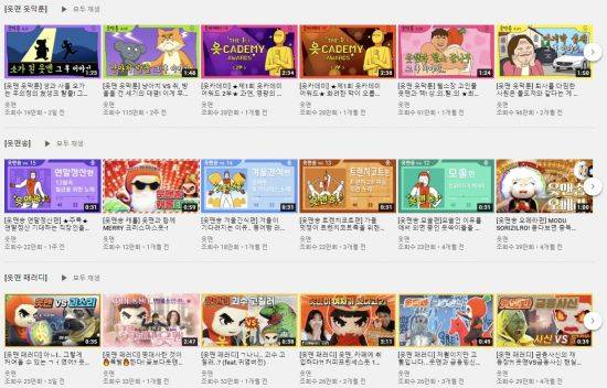 OK저축은행 유튜브 페이지 ‘읏맨’에는 각종 패러디 영상과 만화 등이 올라온다.