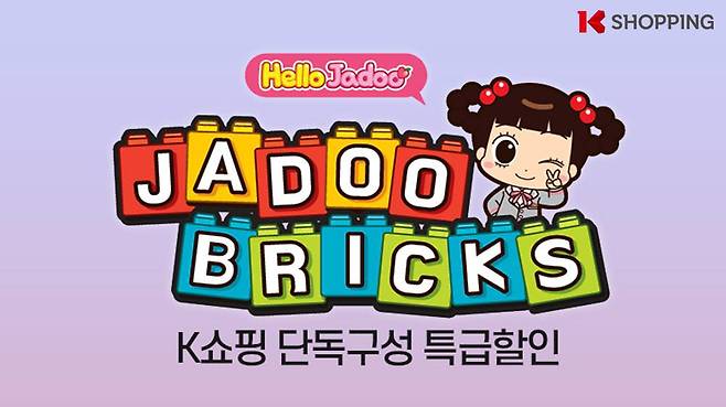 K쇼핑 안녕 자두야 신상 블록세트