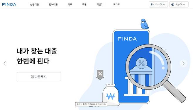 핀다 홈페이지, 출처: 핀다