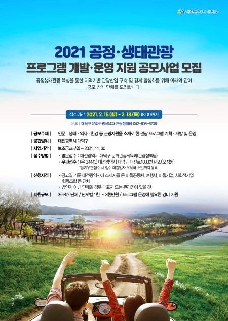 공모사업 포스터.