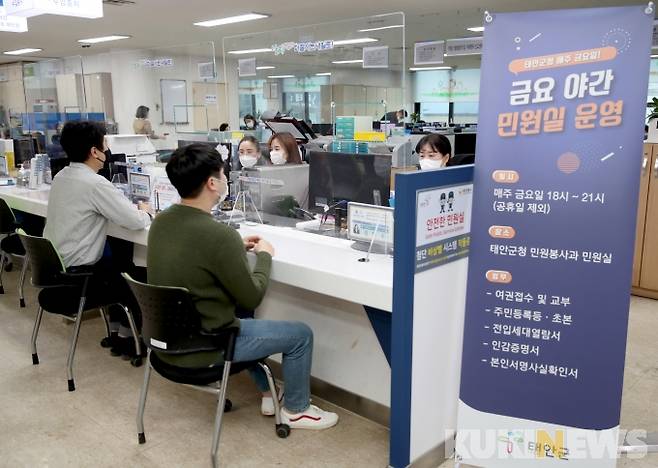 태안군, 금요 야간 민원실 운영 모습.