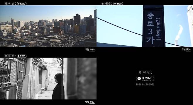 한혜진의 신곡 ‘종로3가’ 티저 영상이 공개됐다. 사진 = ‘종로3가’ 티저 영상 캡처