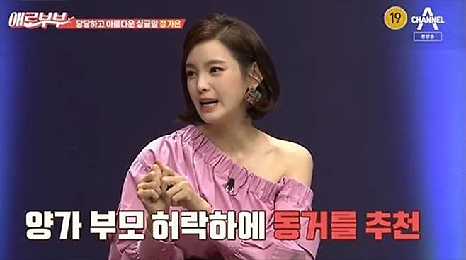 /사진=채널A '다시 뜨거워지고 싶은 애로부부' 방송화면