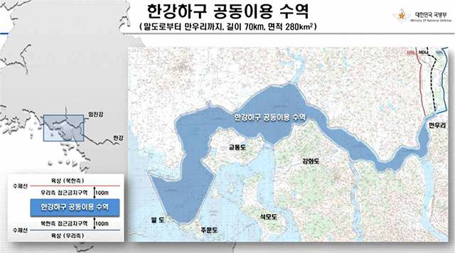 ▲ 한강하구 공동이용 수역 – 판문점선언 이행을 위한 군사 분야 합의서 해설자료, 28쪽 ⓒ국방부 대북정책관실