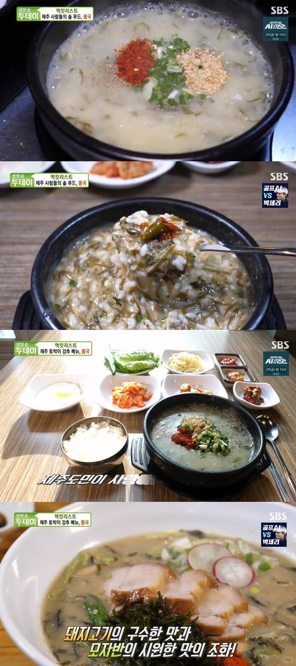 몸국 국수 / 사진=SBS 생방송투데이