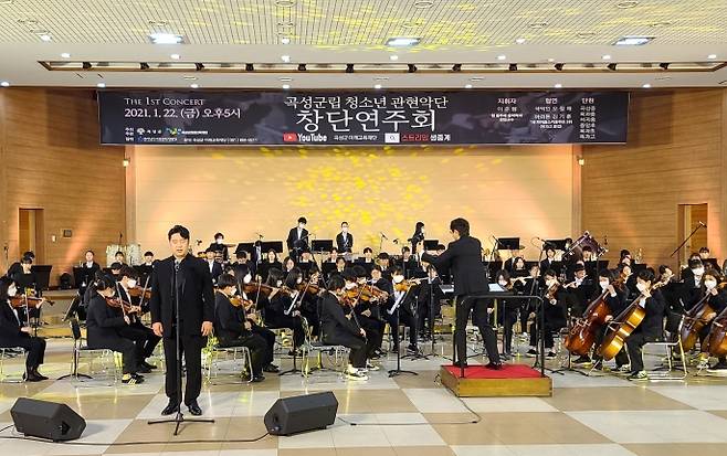 곡성군립 청소년 관현악단 창단 연주회 [곡성군 제공. 재판매 및 DB 금지]