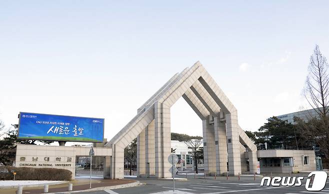 충남대학교 교문 © 뉴스1