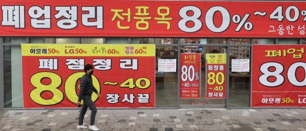 지난 22일 서울 중구 한 화장품 상점에서 폐업 할인판매를 하고 있다./연합뉴스