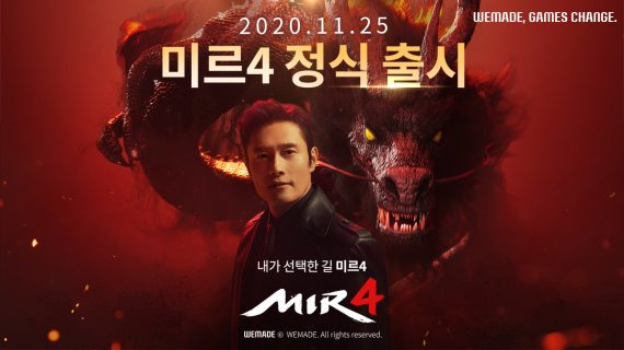 위메이드 신작 '미르4' 정식 서비스 이미지 위메이드 제공